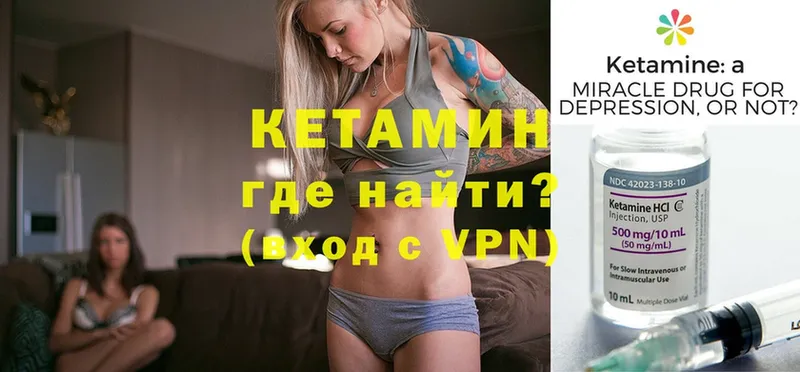 Кетамин VHQ  Энем 